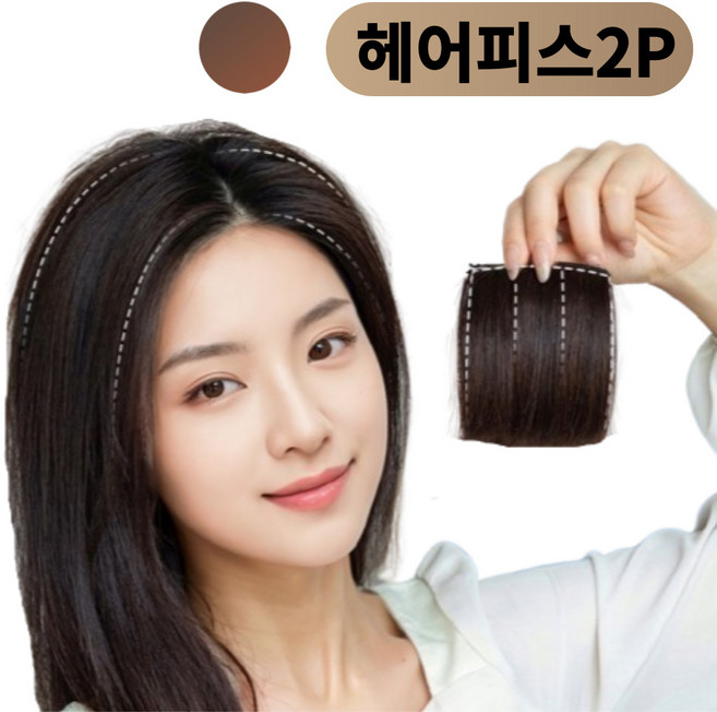붙임머리 정수리 부분 가발 헤어피스 볼륨 옆머리 반가발 볼륨핏 2P 1세트, 다크브라운, 1개