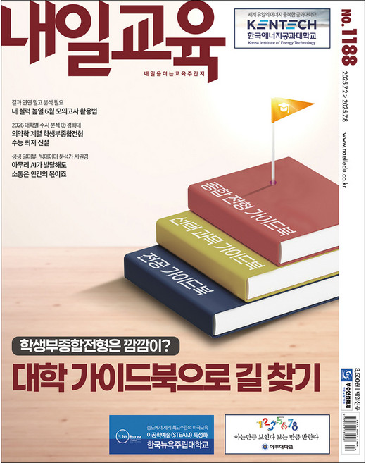 [내일신문] 내일교육 1년 정기구독