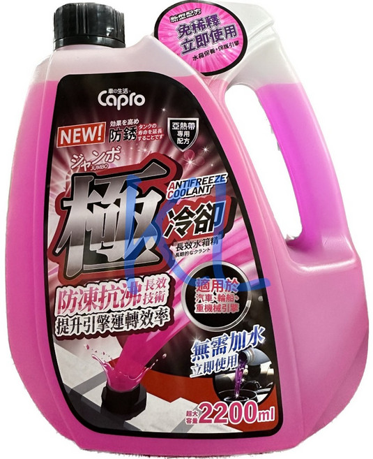 Capro 車之生活 極冷卻防凍抗沸水箱精 長效 水箱防腐蝕 GL90R GL91G 新配方, 1個