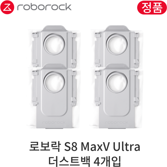 [정품] 로보락 S8 MaxV Ultra 소모품 더스트백, 4개