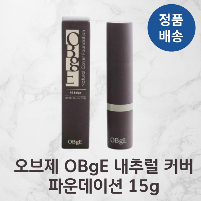 [정품배송] *오브제* 내추럴 커버 파운데이션 13g I 자외선차단 자연스러운 메이크업 강력한증정 모공커버 3in1 올인원 피부정돈 톤업!!++, 2호 베이지, 1개