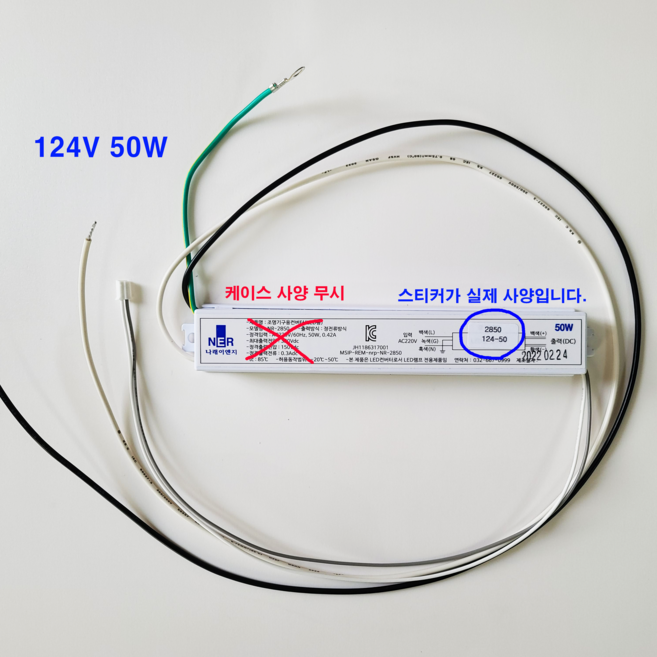 세진조명 SJK-L50SC 호환용 1채널 50W 124V 0.37A LED 컨버터 안정기, 1개