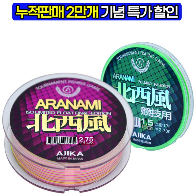 (아지카셋트할인) 아지카 아라나미 북서풍 8공사 플로팅 200m원줄 +3층 카본60m 목줄 감성돔원줄 벵에돔원줄 참돔원줄, 2.0호, 1.2호, 1개