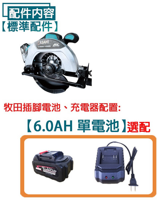 ASAHI SC09 21V 7吋 無碳刷圓鋸機, 1個, SC09單電池6.0