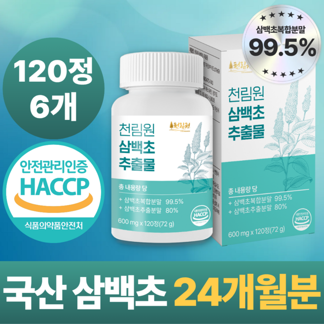 천림원 삼백초 추출물 100% 정품 haccp 인증, 6개, 120정