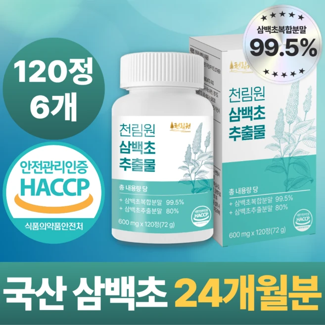 천림원 삼백초 추출물 100% 정품 haccp 인증, 6개, 120정 - 쿠팡