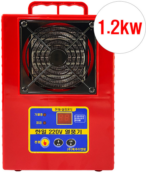 한일 열풍기 가정용 온풍기 농업용 하우스 다육이보조난방 1200w 1000w, 빨강