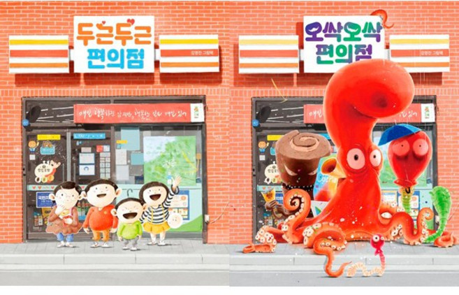 (2권세트) 두근두근 편의점 ＋ 오싹오싹 편의점 - 김영진 그림책