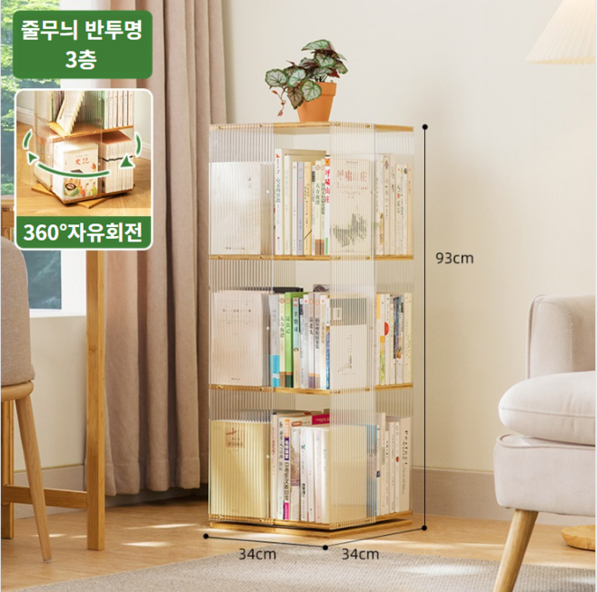 클로렉스 360도 회전책장 아크릴 회전 책꽂이 다용도 수납장, 줄무늬 반투명