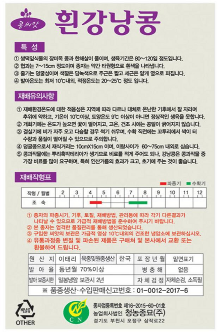 [청농 덩굴성 흰강낭콩 씨앗 30g] 영농사, 3개