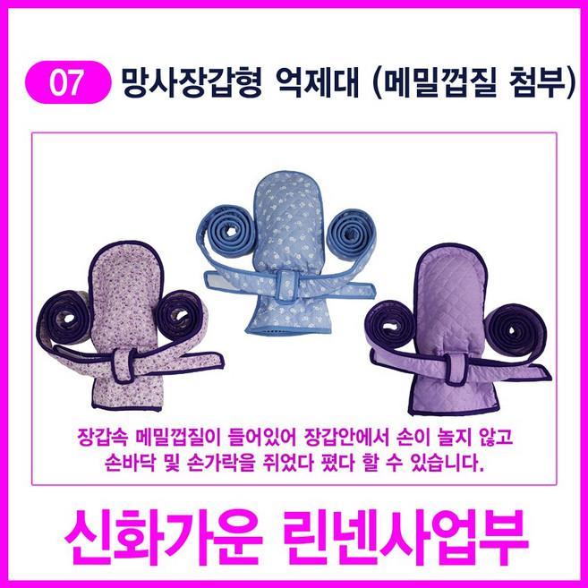 손목억제대 발목 가슴 휠체어억제대 손싸개 신화가운