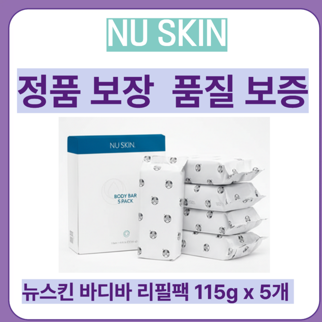 28년7월 뉴스킨 약산성 트러블 지루성 두피 순한 바디바 비누 클렌저 리필팩 여드름 모낭충 115g 5개