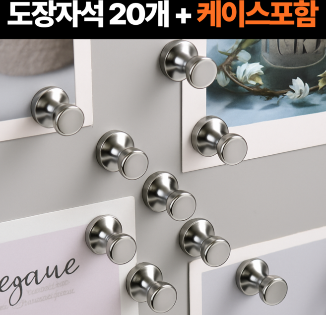 나오픽 초강력 네오디움 도장자석, 20개