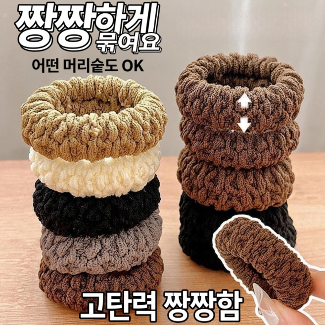 소이린 자국안남는 두꺼운 곱창 여성머리끈 6개세트