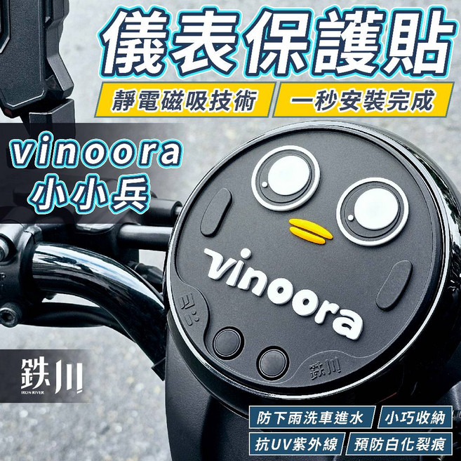 Vinoora 儀表保護貼 適用於小小兵 儀表板保護墊, 1個, vinoora 小小兵 儀表保護貼