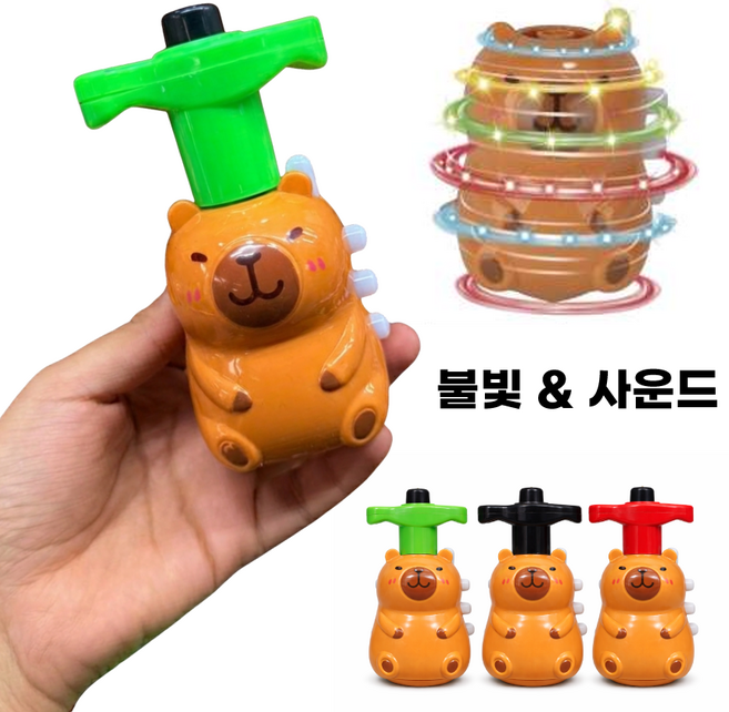 LED 불빛 사운드 카피바라 슈팅팽이 캠핑놀이 야외놀이, 3개, 카피바라팽이