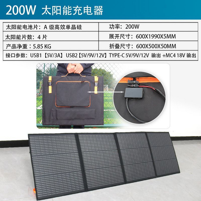 200W 單晶折疊太陽能光伏板 家用 露營 停電備用 太陽能充電板, 可充12伏電池/手機/充電寶