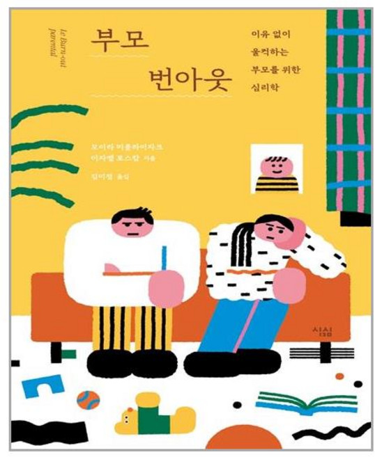 푸른숲 부모 번아웃 (마스크제공), 단품