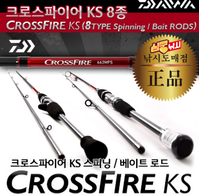 다이와 크로스파이어KS 로드 민물 바다 루어대, 662LFS