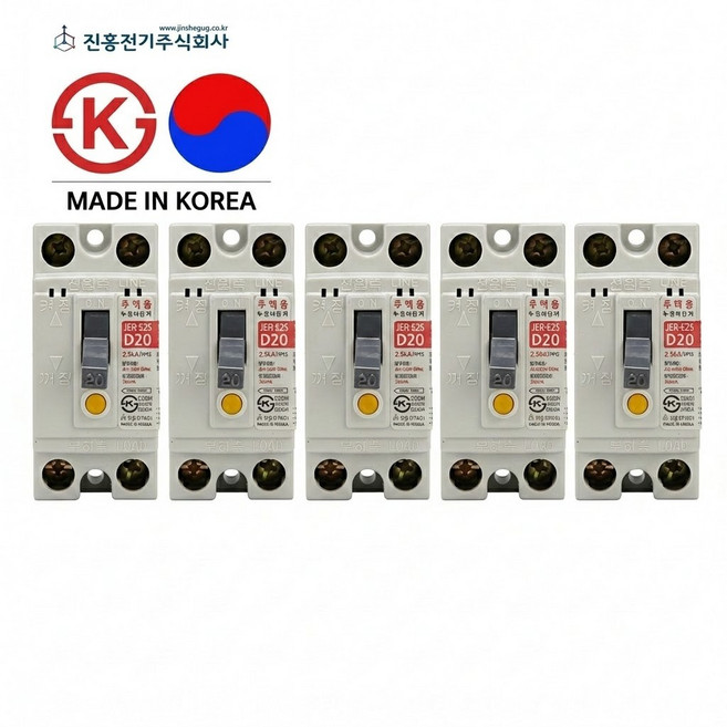 2위 - 진흥전기 주택용 누전차단기 JER-E2S(D20) 20A, 5개