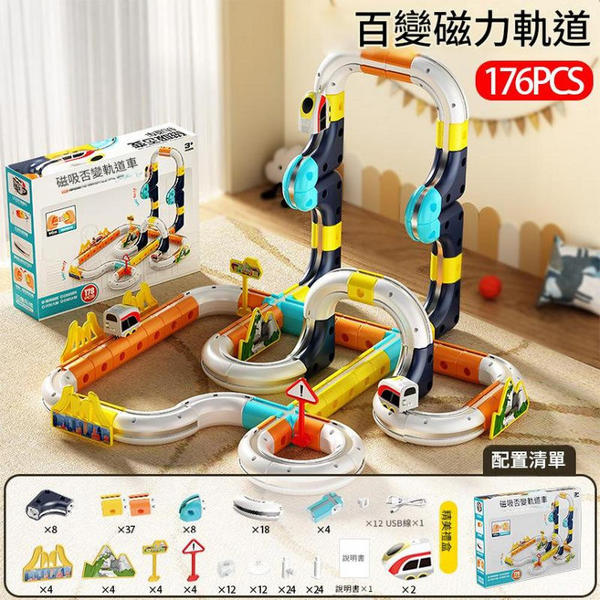 兒童磁力軌道車 百變拼裝積木火車 益智玩具, 至尊版 磁吸百變軌道車*2 179PCS - 高階禮盒, 1個