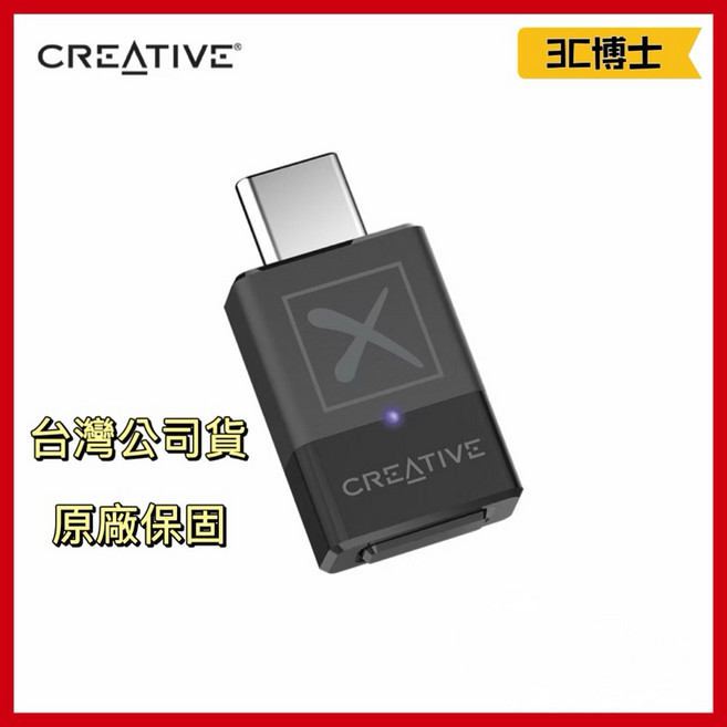 【3C博士】創巨Creative BT-W5 音訊藍牙發射器 公司貨 藍芽發射器 藍芽接收器 支援 aptX HD, 1個, 全新原裝