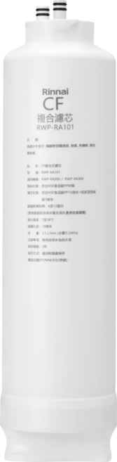 林內 RWP-RA101 CF複合濾心, 1個
