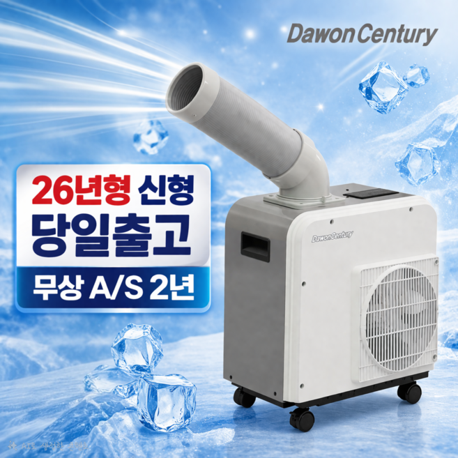 한솔 캠핑용 미니 스포트쿨러 업소용 산업용 이동식 에어컨 HSP-K2100DY, 1.다원센추리 미니에어컨 실속형 DWC-A2511K