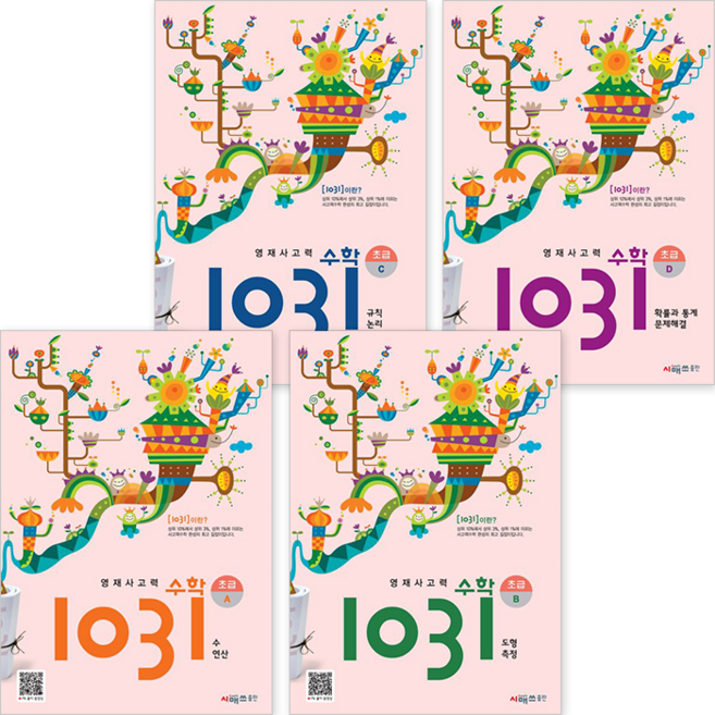 영재사고력 수학 1031: 초급 A B C D 세트 (전4권) : 슝슝오늘출발, 단품없음, 초등3학년