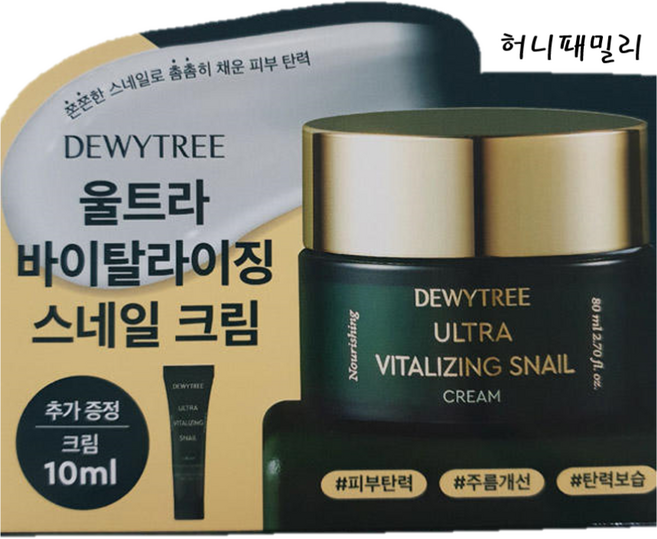 [블리샵]듀이트리 울트라 바이탈라이징 스네일 달팽이 크림 80ml+미니어처 10ml 추가, 듀이트리 울트라 바이탈라이징 스네일 달팽이 크림 80m, 1개, 80ml
