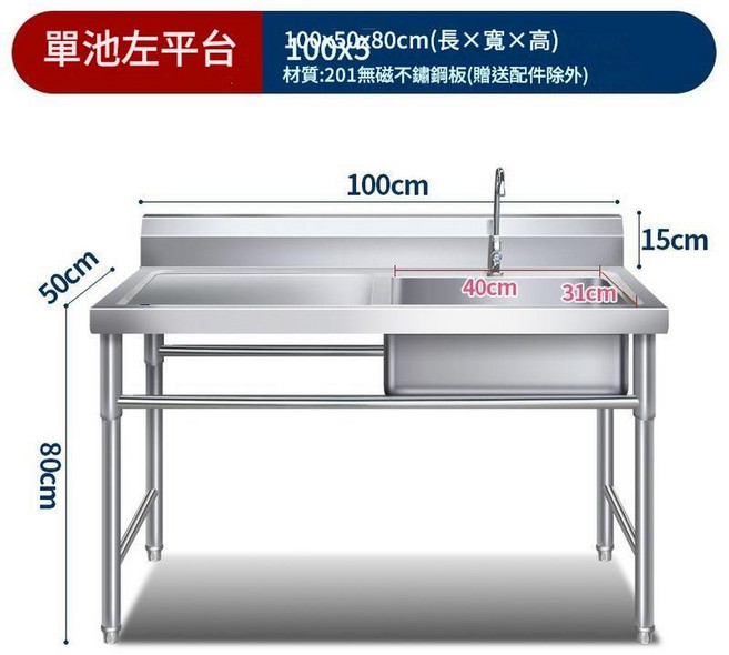 不鏽鋼水槽 商用家用 單槽左平台, 加厚款100*50*80單池左平臺, 1個