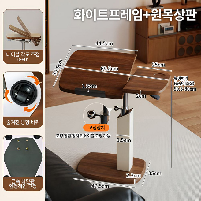 네오모션우드 높낮이조절 회전가능 거실 침실 리프트 사이드테이블 상판 각도조절가능, 화이트프레임 + 호두나무상판