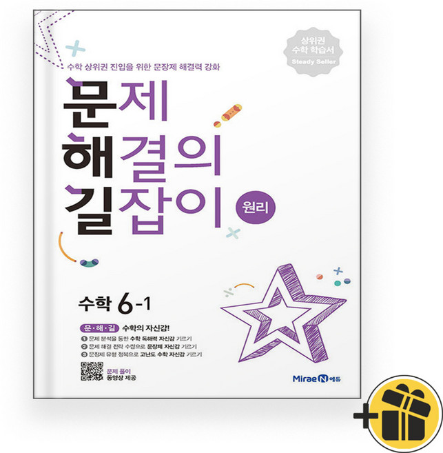 문제 해결의 길잡이 원리 6-1 (2026년), 수학영역