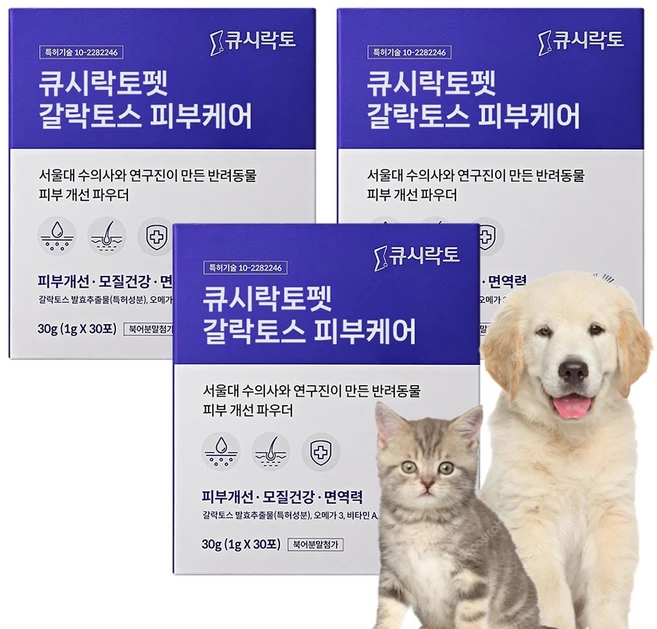 [서울대 수의사] 강아지 피부 갈락토스 영양제 논문입증 큐시락토펫 GLP1 오메가3 피부재생 귓병 눈물 가려움 외이도염 아토피 발사탕, 피부/피모, 3개, 30회분 - 쿠팡
