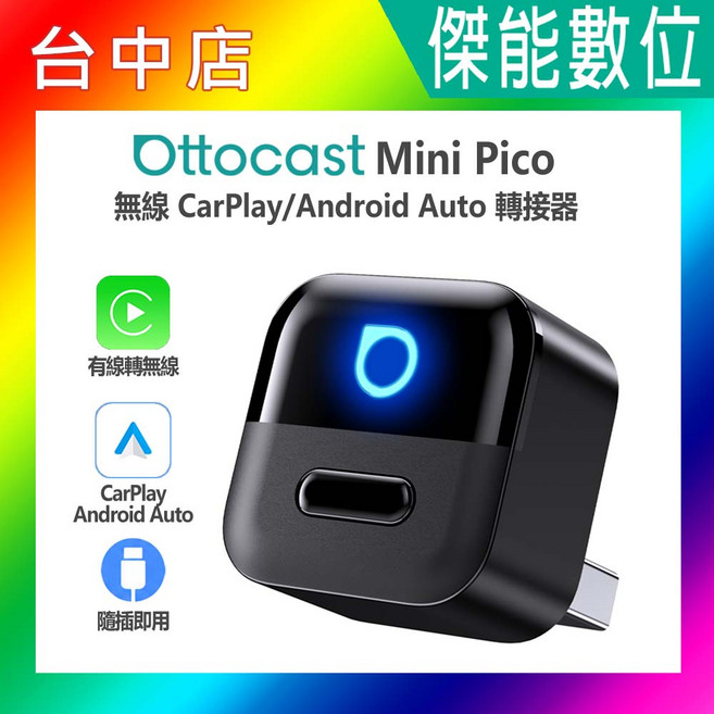 Ottocast Mini Pico 無線 CarPlay/Android Auto 轉接器 隨插即用, 黑, 1個