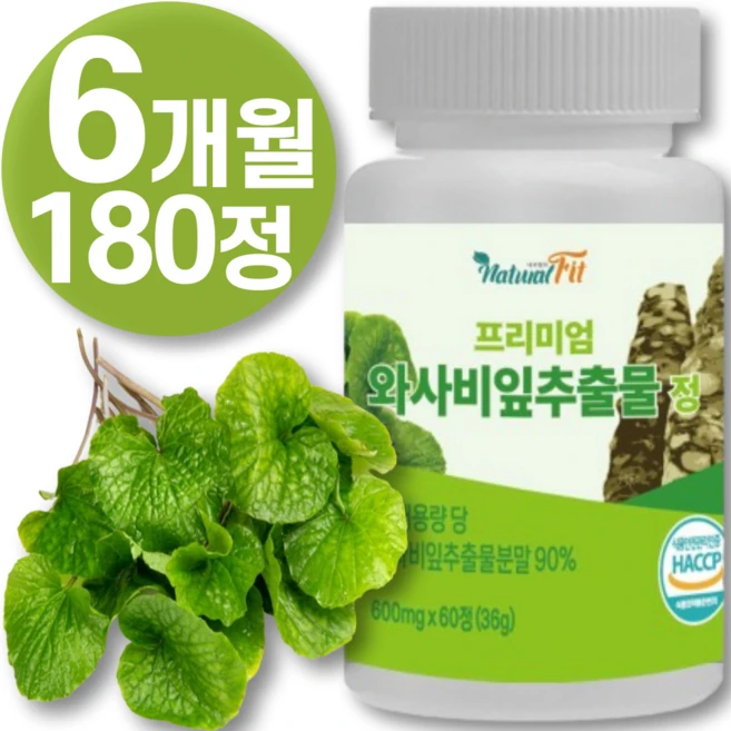 와사비 잎 추출물 정 분말 100% HACCP 인증 체 유기농 다이 ucp 프리미엄 지 버닝 이소비텍신 와사비 입 추출물 어트 방 시니그린 캡슐 핏 효능 100% 식약청 해썹 인증, 3개, 60정 - 쿠팡