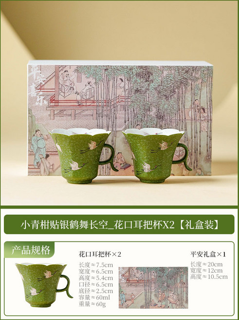 小青柑鶴舞長空咖啡杯, 小青柑貼銀鶴舞長空 花口耳把杯x2禮盒裝, 無規格, 1個
