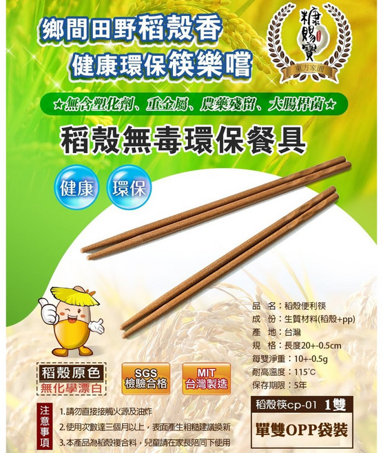 新款方型稻殼筷子(CP-01稻香筷子稻穀筷稻殼筷便利筷環保筷無毒筷SGS檢驗糠)營業用優惠, 1個, 筷子 100雙, 原色, 筷子 100雙
