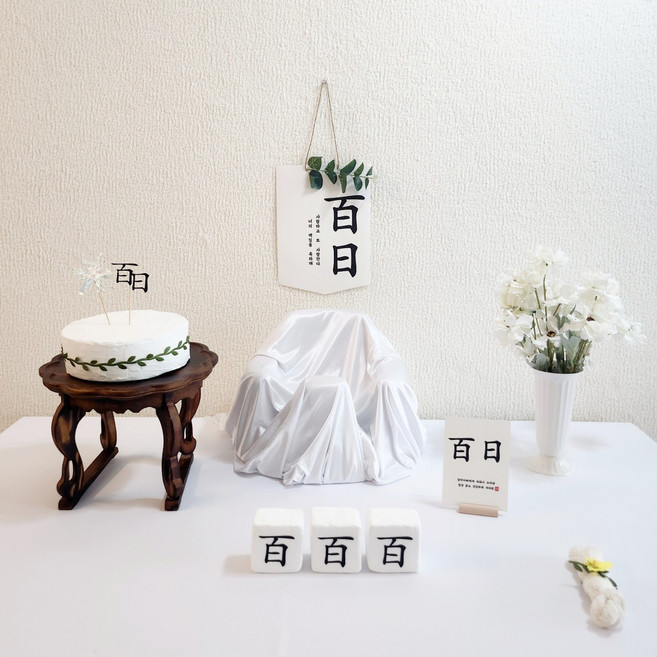 백일 상차림 세트 돌상세트 100일상 배너 토퍼 판매 세트 100일상 셀프 가랜드 족자 파티플로리, 1개