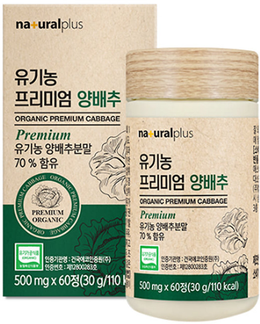 내츄럴플러스 유기농 프리미엄 양배추, 1개, 30g