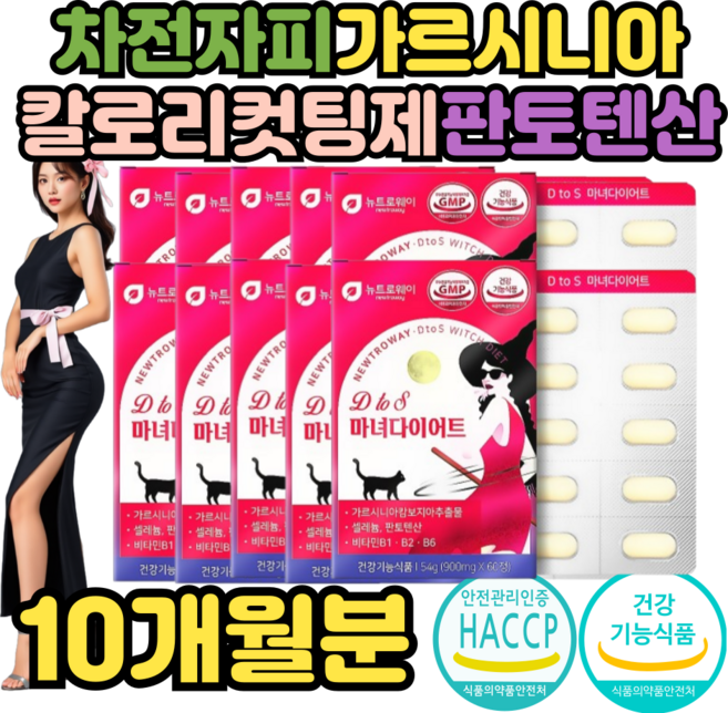 메타프리미엄 차전자피분말 다이어트 가르시니아캄보지아추출물 레몬밤 칼로리컷팅제, 60정