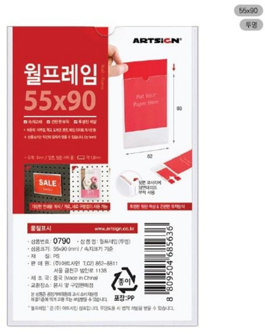 월프레임 투명 0790 55x90, 1개
