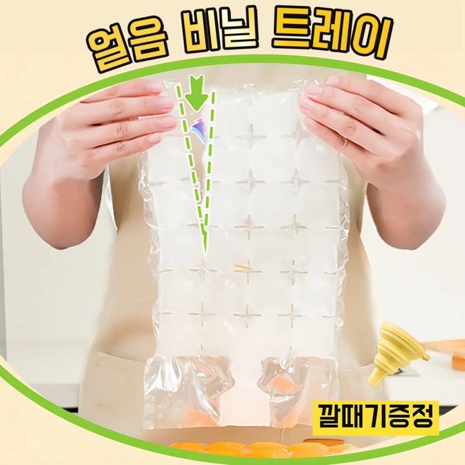 핵편리 얼음 비닐 트레이 일회용 캠핑 얼음 깔때기 증정, 100개, 투명