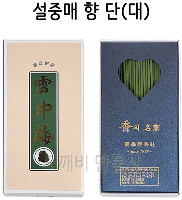 불교 무속용품 설중매향 단(대)