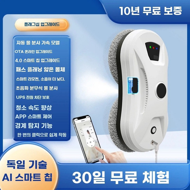 유리창 로봇청소기 스마트 자동 창문청소기 220V, 1, B. 자동 워터 스프레이