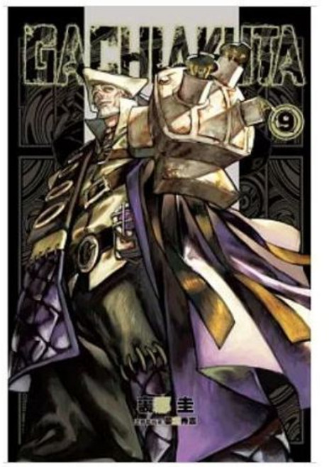 GACHIAKUTA (首刷限定版) 漫畫書籍 (附書套) 樂辰書店出版, 09