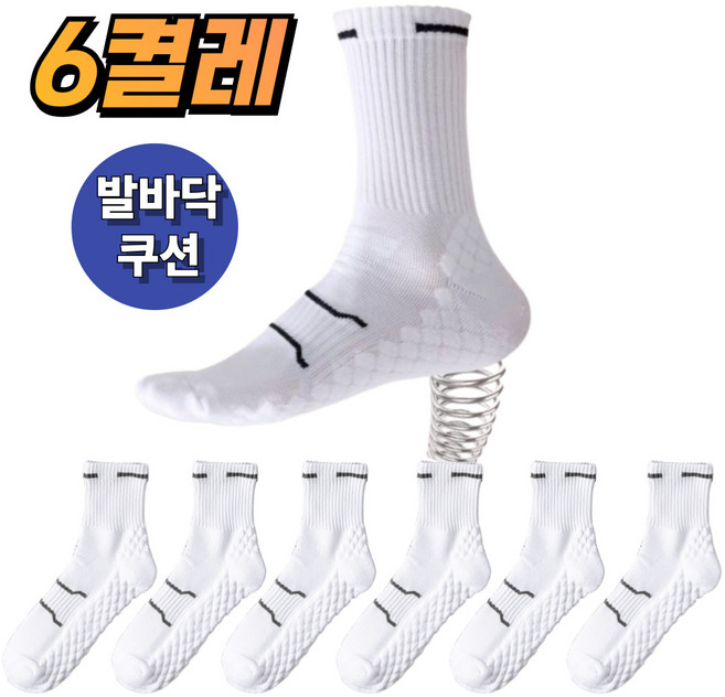 희여세 남자 스포츠양말 쿠션 중목 화이트 블랙 러닝삭스 크루삭스 헬스 마라톤 삭스, 블랙(6p), 1개