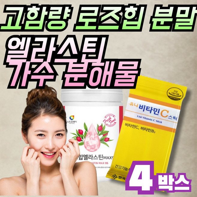 JGG 로즈힙 엘라스틴 95 고함량 칠레산 엘라스틴가수분해물, 4세트, 230g