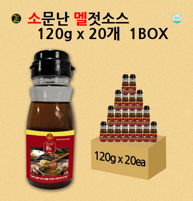 멜젓소스120g 소문난 멜젓소스 캠핑소스 돼지고기소스 삼겹살소스 20개입, 120g, 20개
