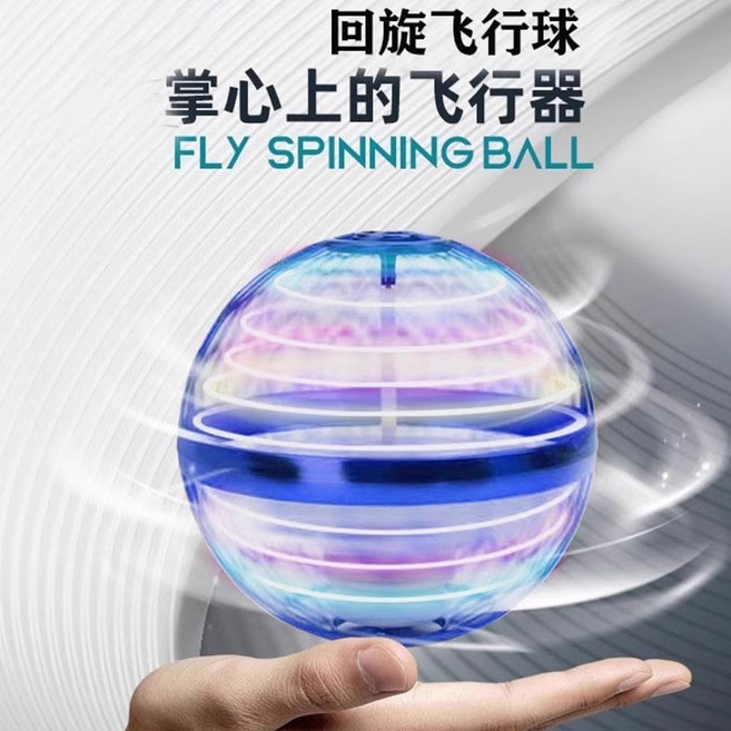 回旋飛行球 飛行器 飛行球 懸浮 感應飛球, 1個, 德係感應飛行球-藍色, 藍色